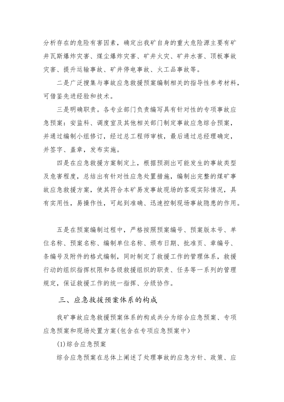 应急汇报材料.doc_第2页