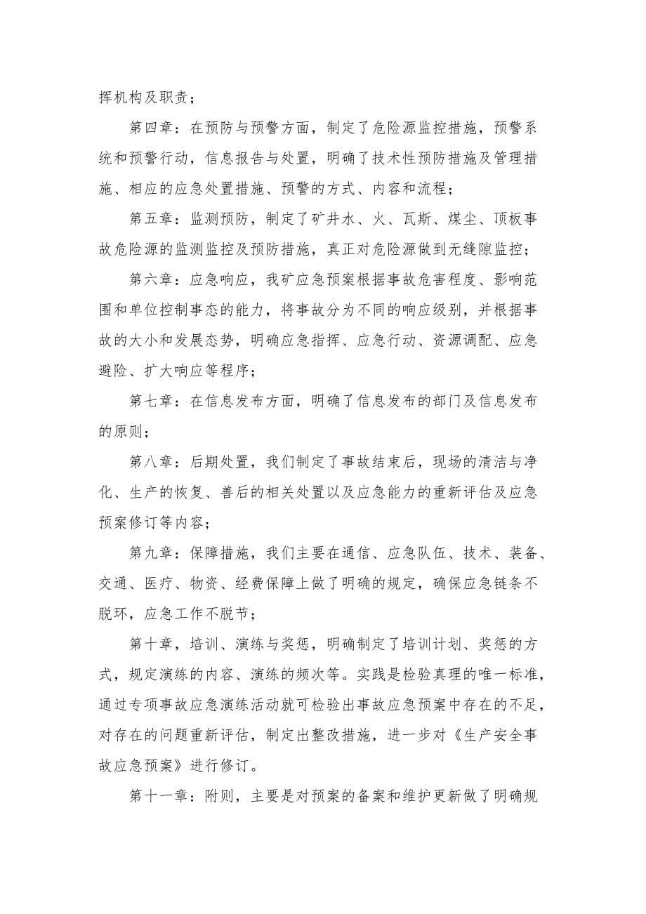 应急汇报材料.doc_第4页