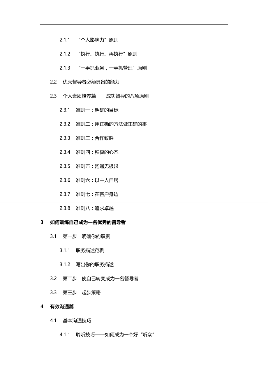 2020（培训体系）2020年成功督导培训手册_第2页