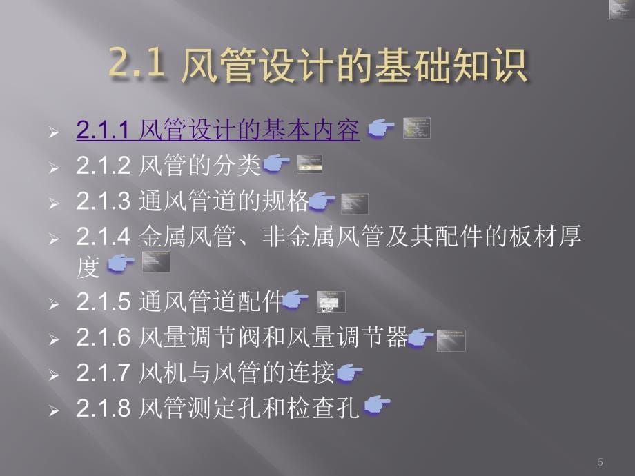 废气收集系统-风管设计PPT幻灯片课件_第5页