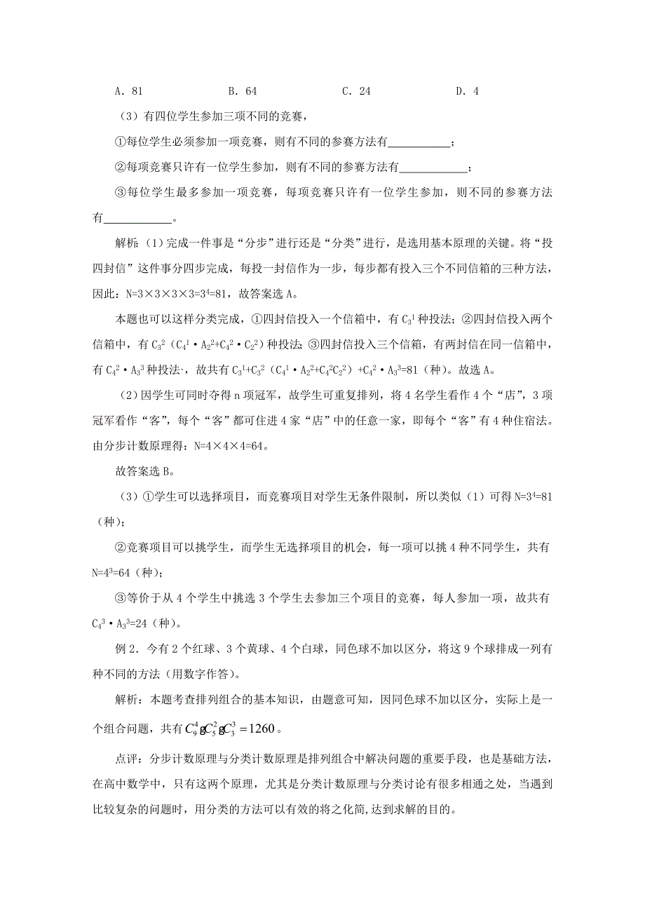 2020年普通高考数学一轮复习 第39讲 排列、组合、二项式定理精品学案（通用）_第3页