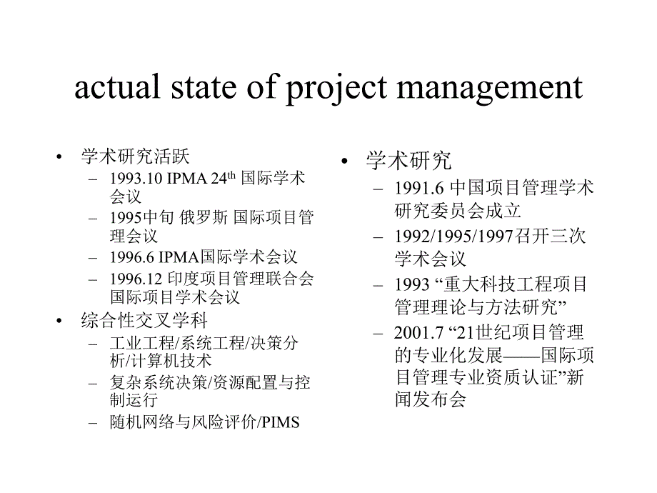 EPM项目层次的项目管理_第4页