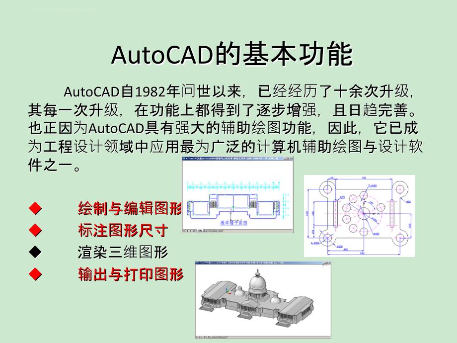 CAD基本操作(打印、出图)_第2页