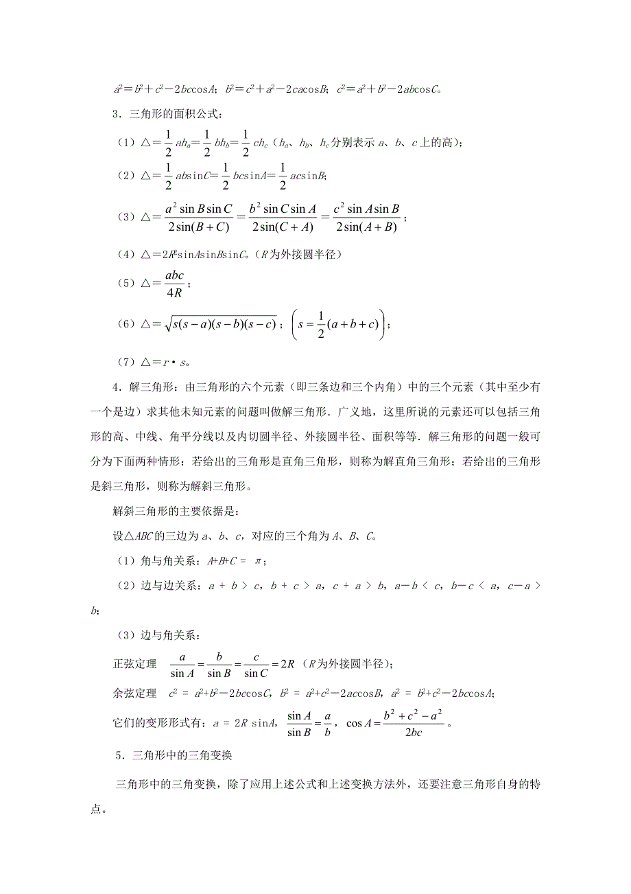 2020年普通高考数学一轮复习 第27讲 正、余弦定理及应用精品学案（通用）_第2页