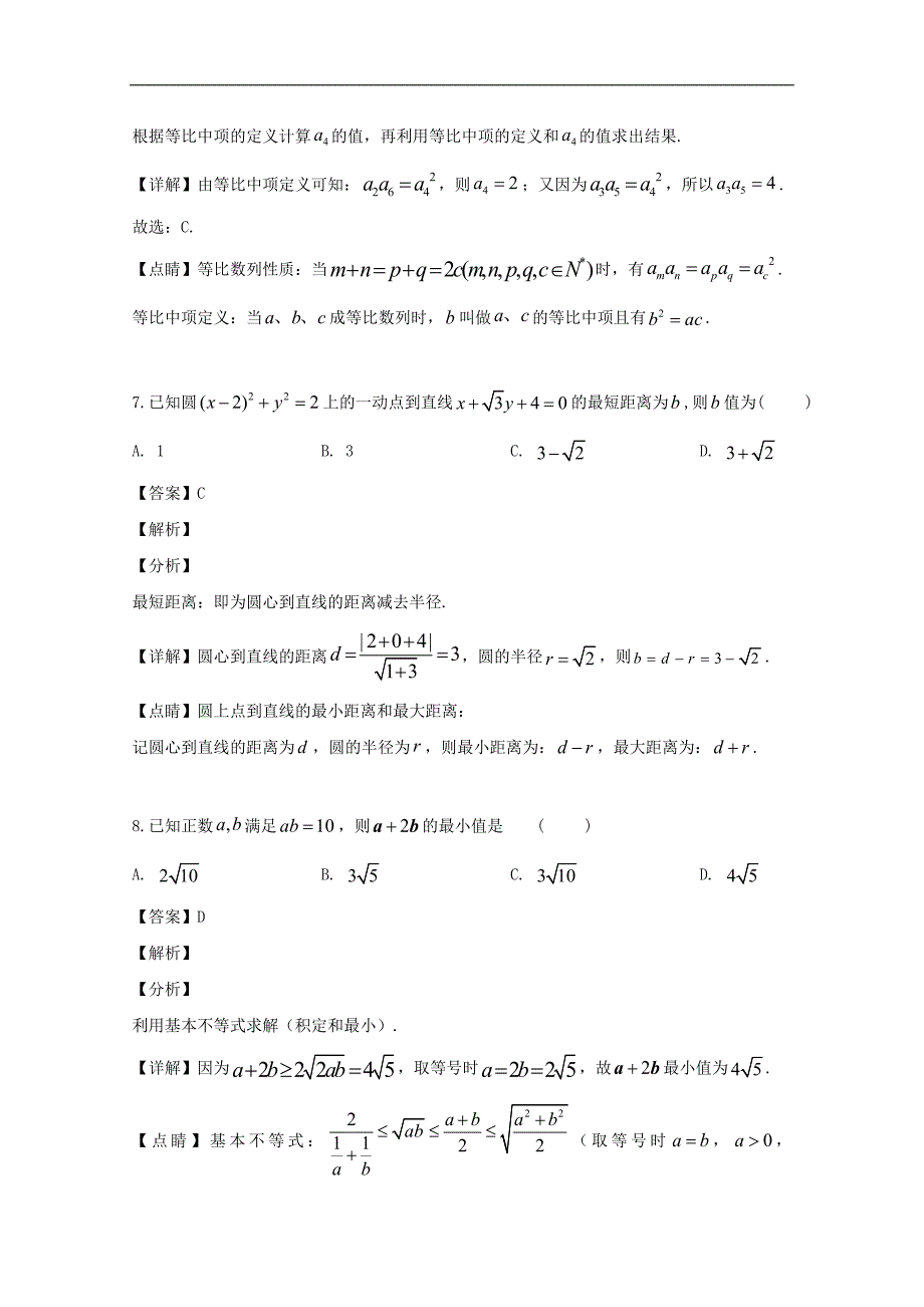 铜仁市第一中学2019-2020学年高二上学期入学考试数学试题（理） Word版含解析_第4页