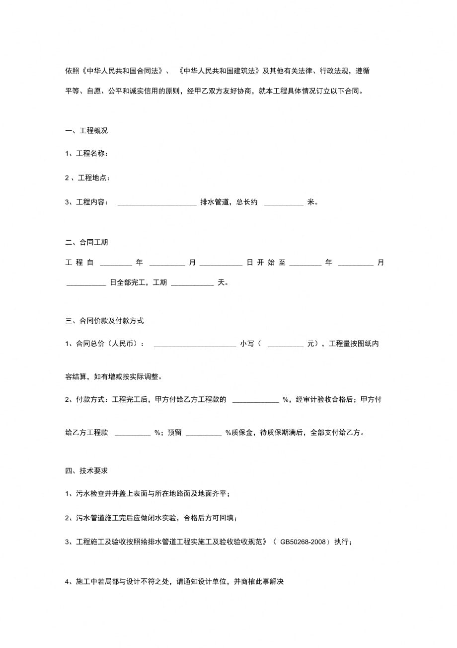 截污管网工程施工合同协议书范本_第2页