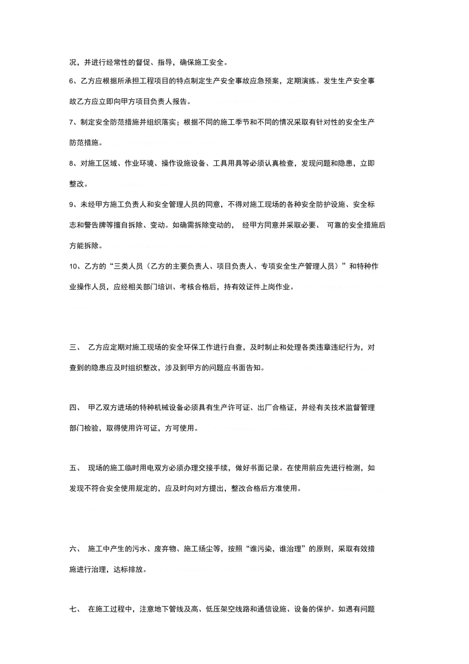 安全环保管理合同协议书范本推荐版_第4页