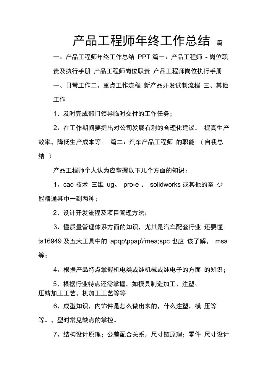 202X年产品工程师年终工作总结_第1页