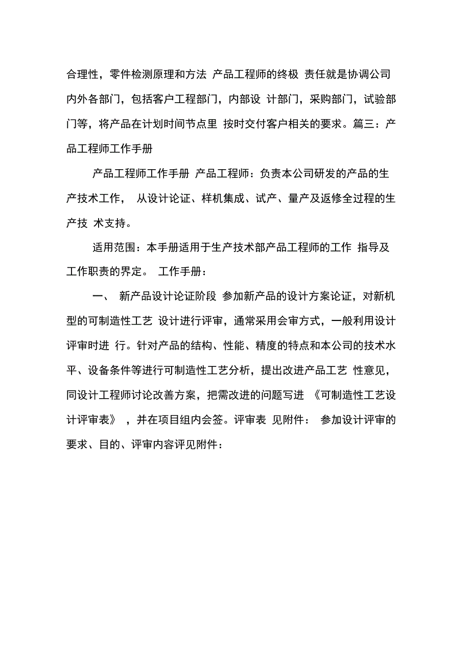 202X年产品工程师年终工作总结_第2页