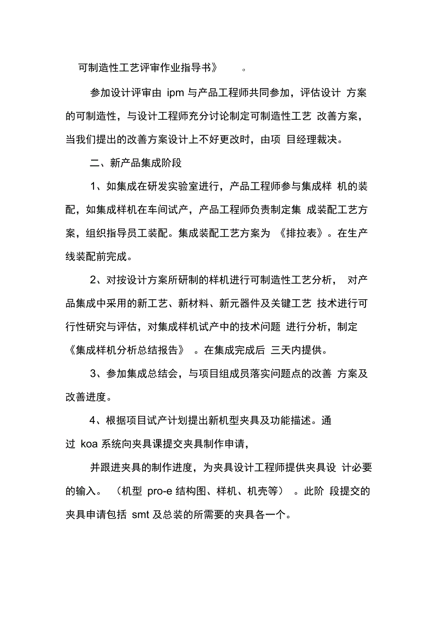 202X年产品工程师年终工作总结_第3页