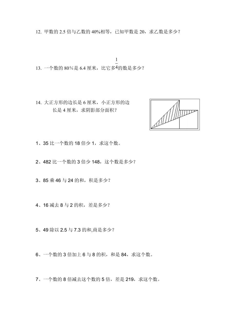 六年级数学列式计算.doc_第2页