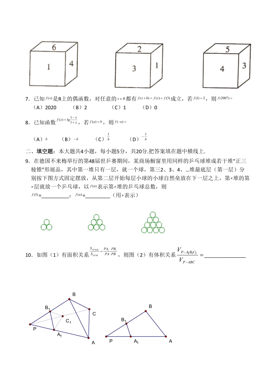 2020年高考数学专题训练：推理与证明1（通用）_第2页