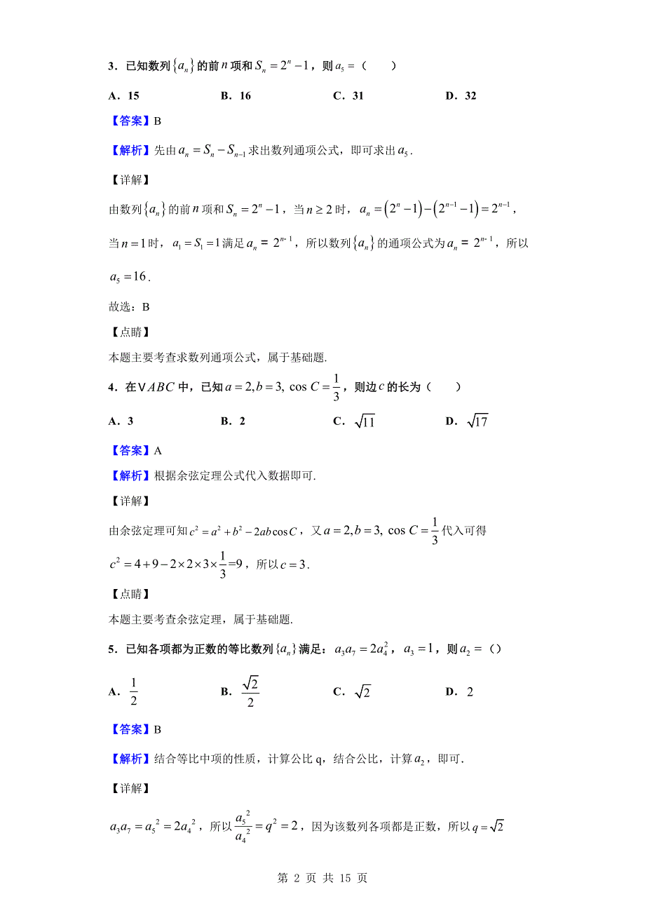 2019-2020学年高二上学期期中考试数学（理）试题（解析版）_第2页