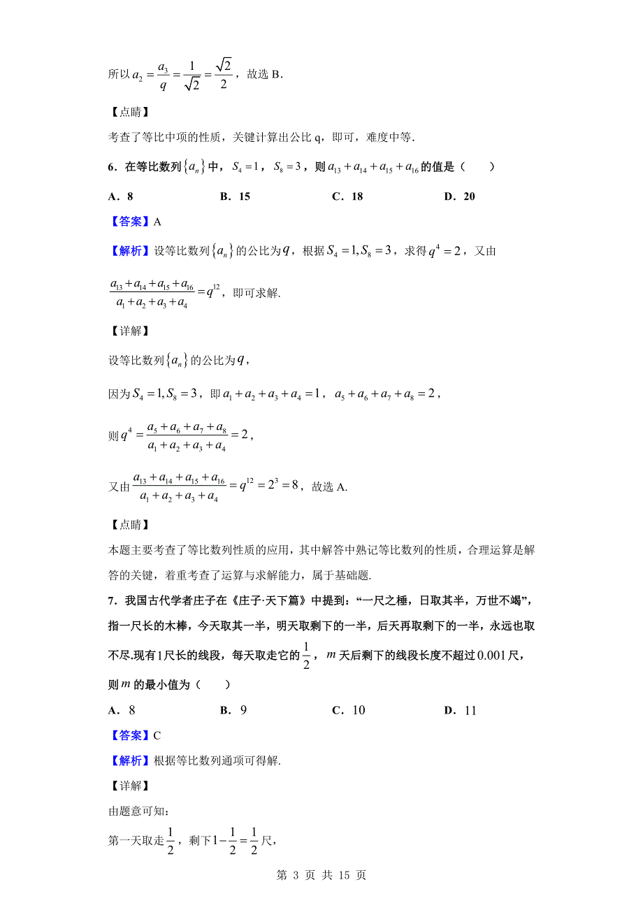 2019-2020学年高二上学期期中考试数学（理）试题（解析版）_第3页