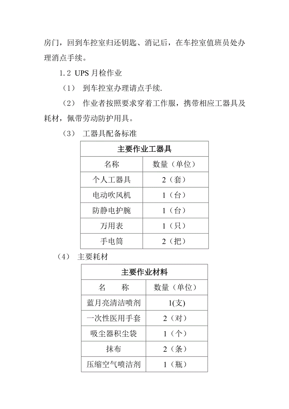 地铁综合监控系统设备UPS作业指导书_第4页