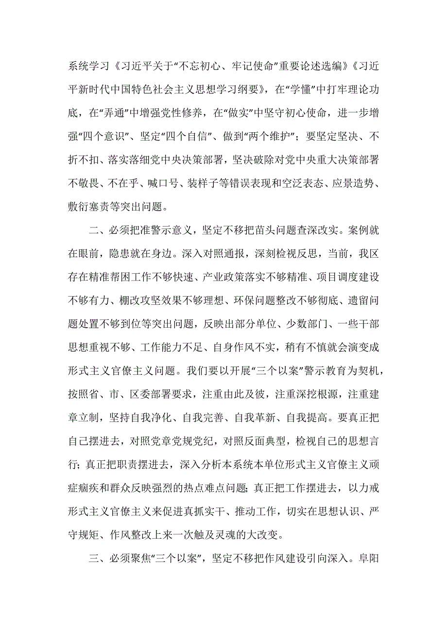 “以案示警、以案为戒、以案促改”警示教育研讨发言（可编辑范本）_第2页