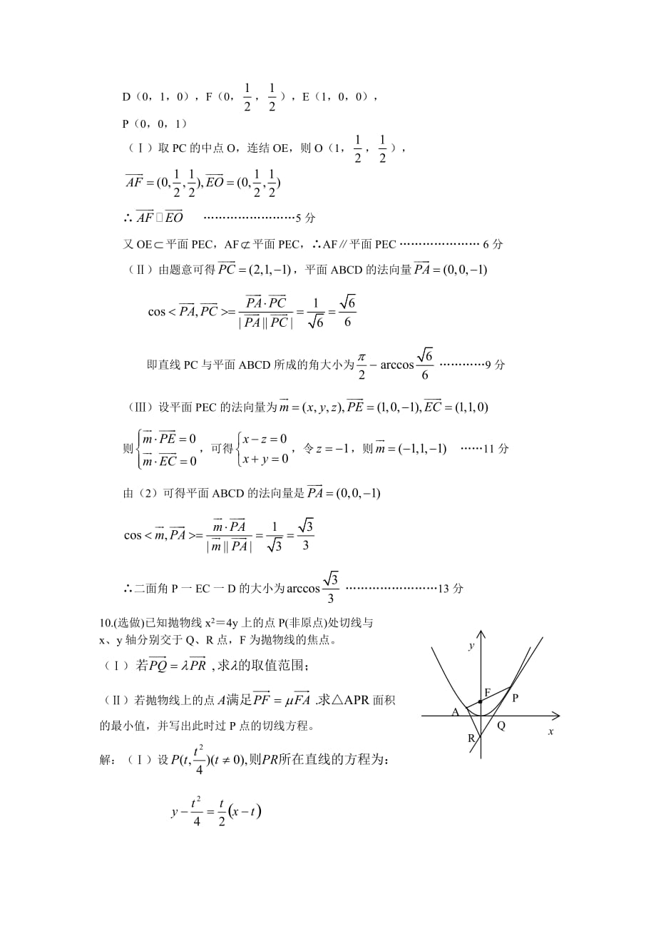 2020年高考数学模拟试题 (21)（通用）_第3页