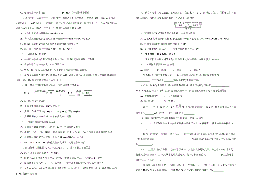 备战2020届高三化学一轮单元复习第六单元硅、氯及其化合物A卷学生版_第2页