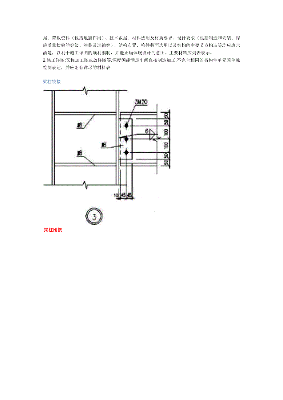 教你学钢结构算量.doc_第4页