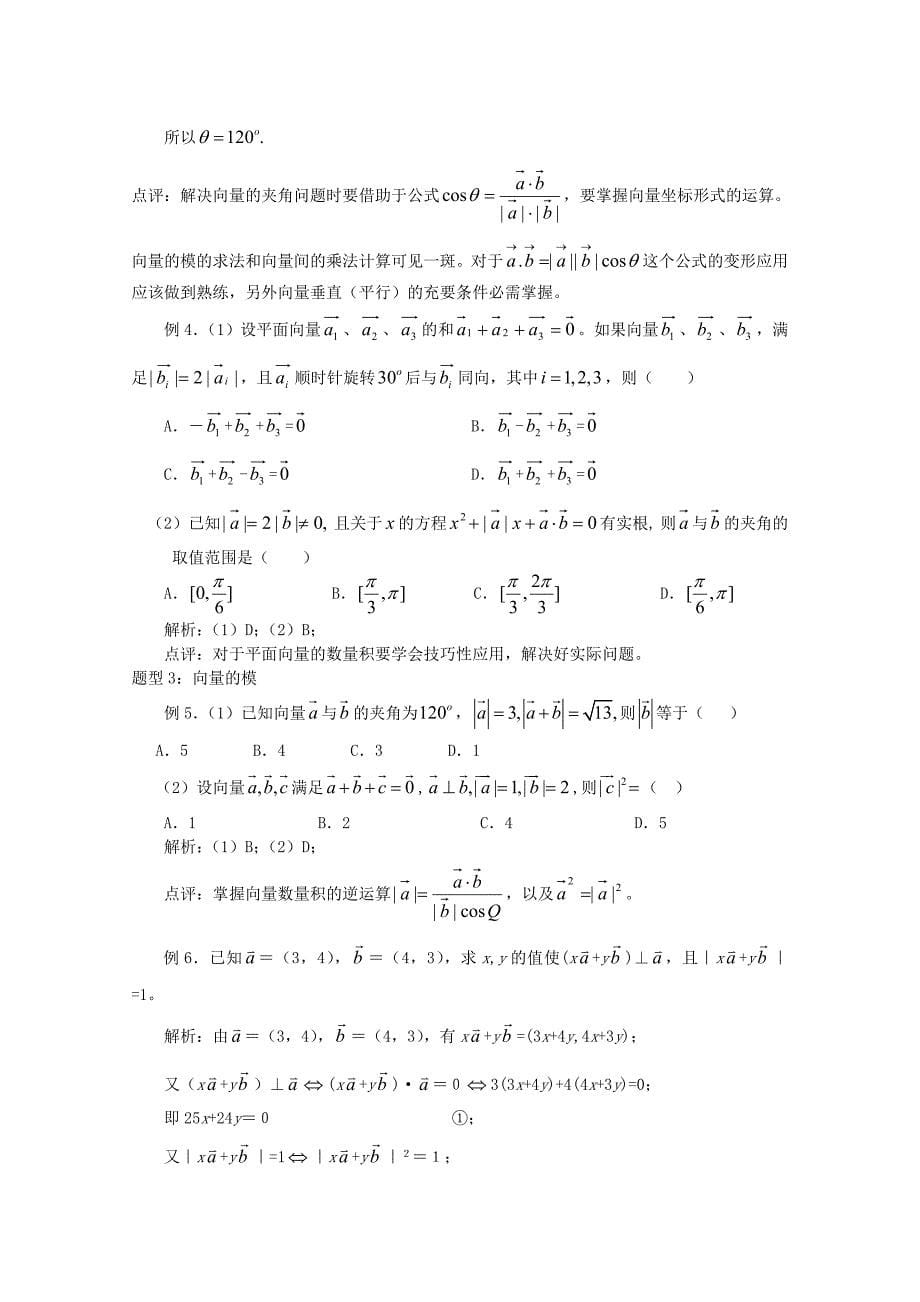 2020年普通高考数学一轮复习 第26讲 平面向量的数量积及应用精品学案（通用）_第5页