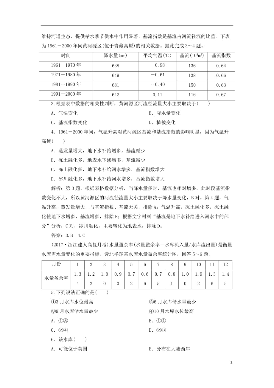 高考地理二轮复习专题三水体运动和流域开发测试专题强化训练A卷_第2页