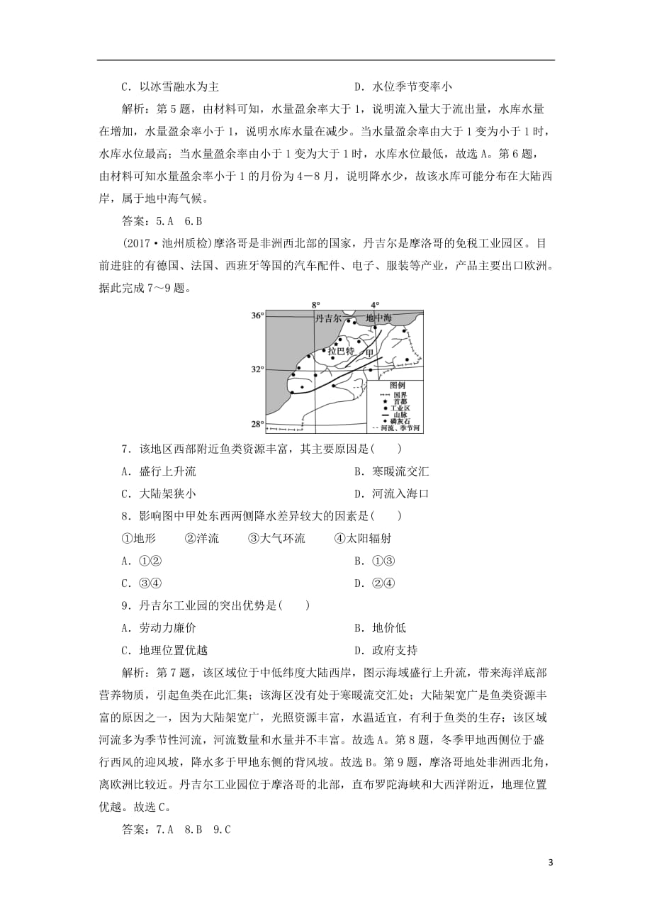 高考地理二轮复习专题三水体运动和流域开发测试专题强化训练A卷_第3页