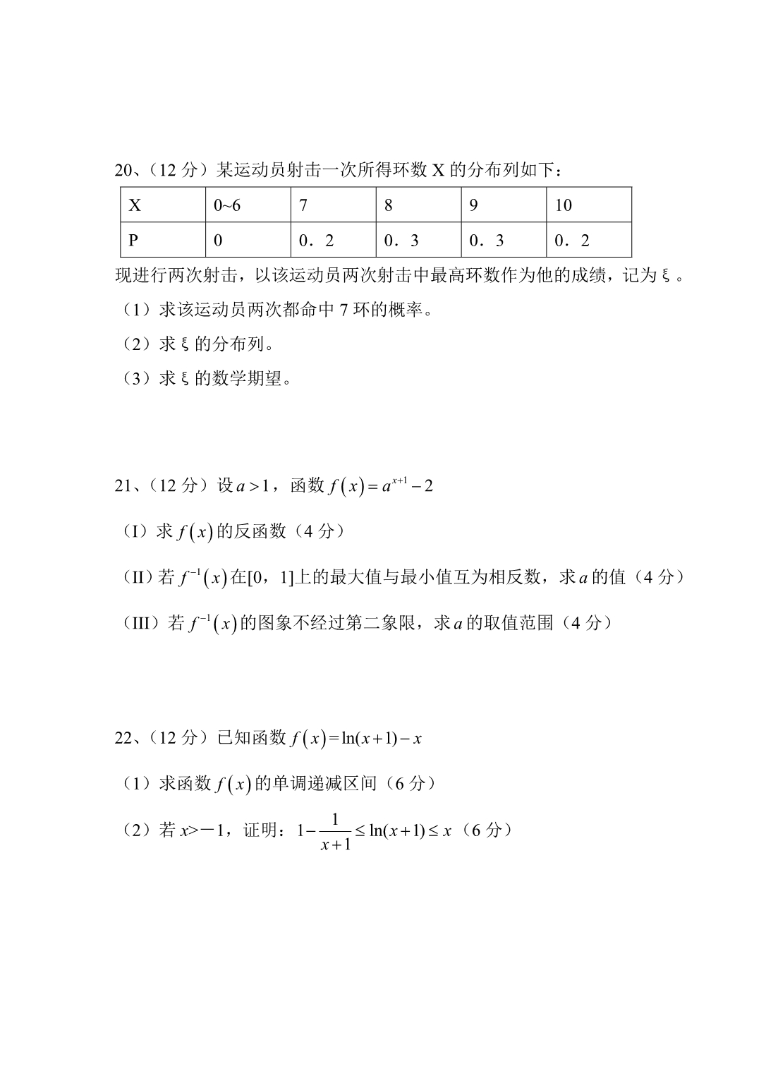 2020级许昌县一高高三数学第一次月考试题 人教版（通用）_第4页