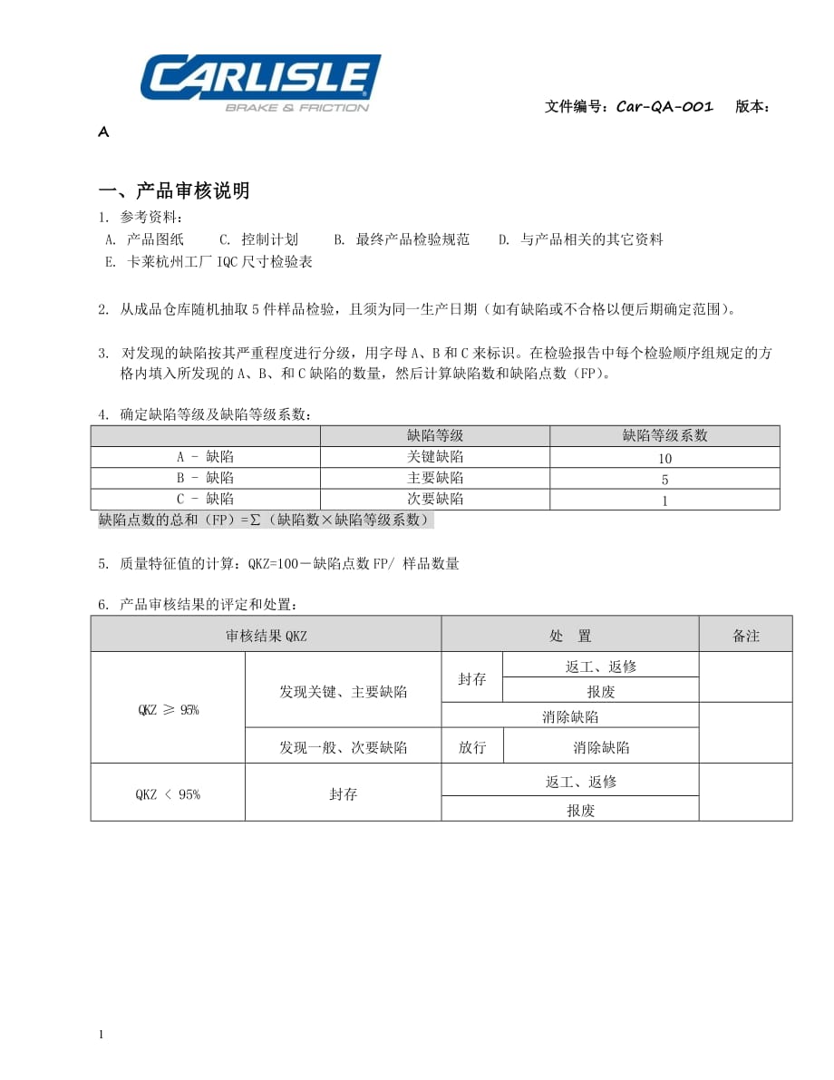 VDA6.5产品审核报告教学案例_第2页