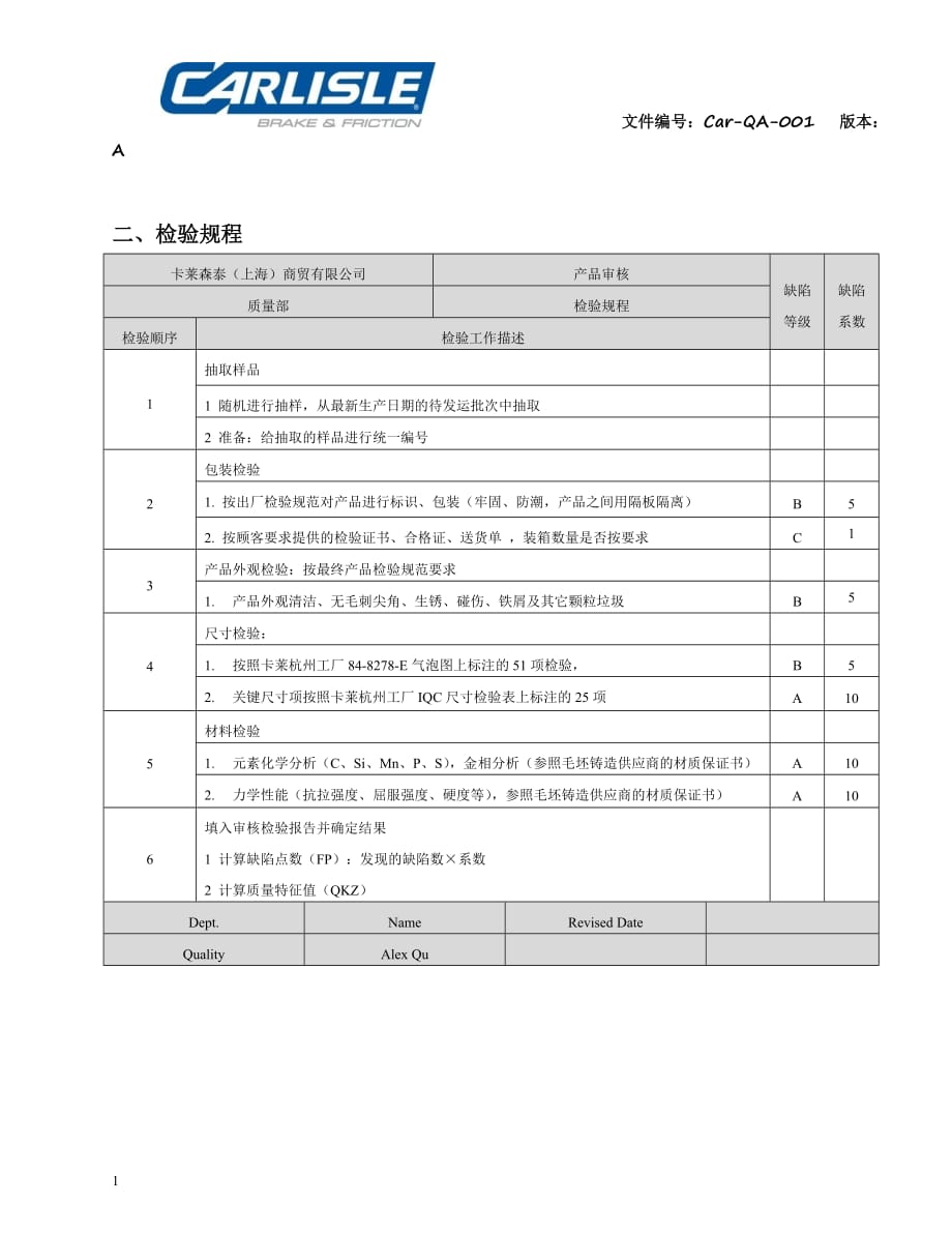 VDA6.5产品审核报告教学案例_第3页