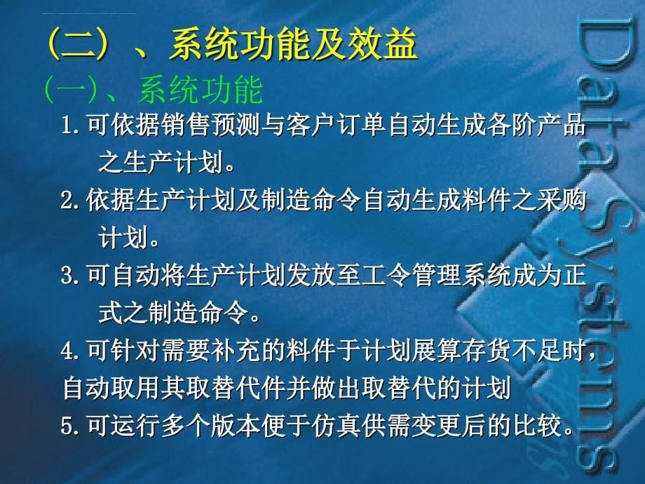 MRP物料需求管理课程_第5页