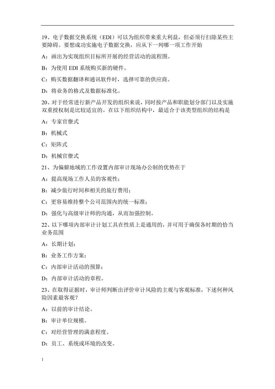 上半年四川省内审师《审计业务》：复核工作底稿考试试题知识分享_第5页