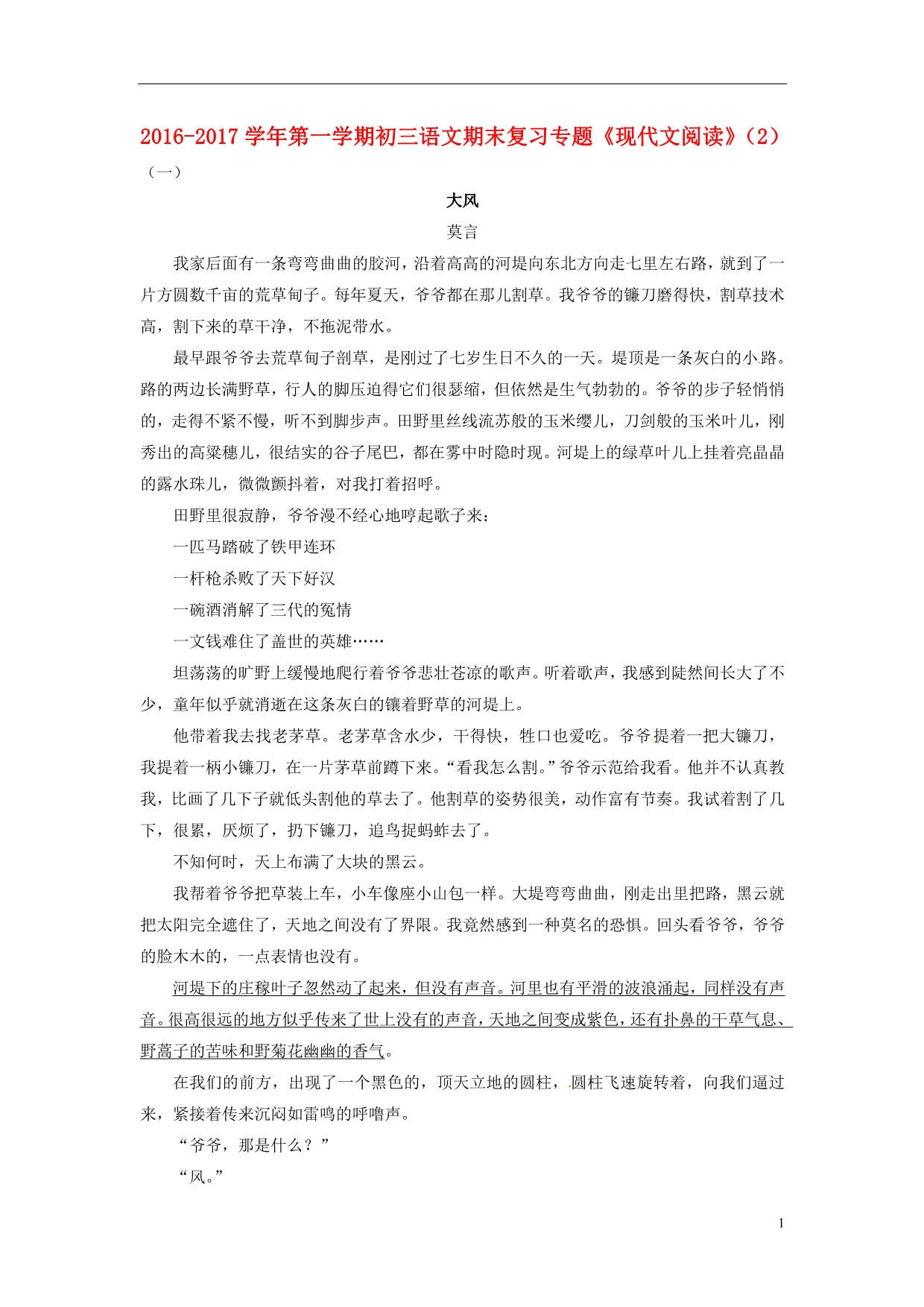 第九年级语文上学期期末复习专题《现代文阅读》（2）苏教_第1页