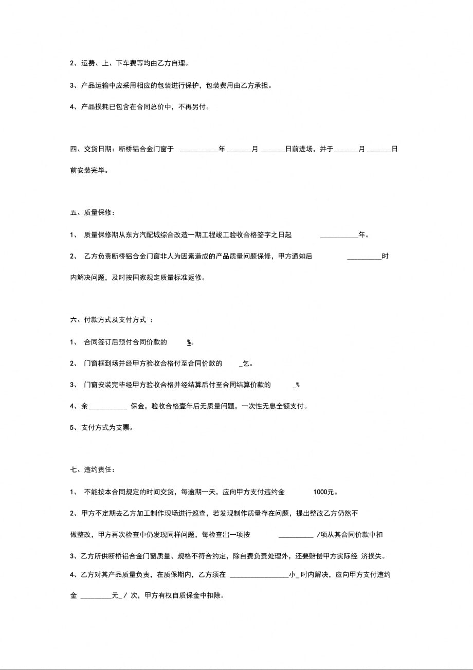 断桥铝合金门窗购销合同协议范本模板标准版_第3页