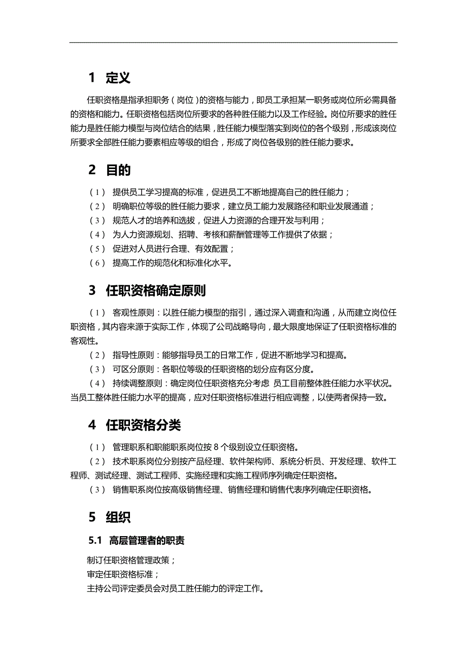 2020（岗位职责）2020年某公司岗位任职资格评定指导手册_第4页