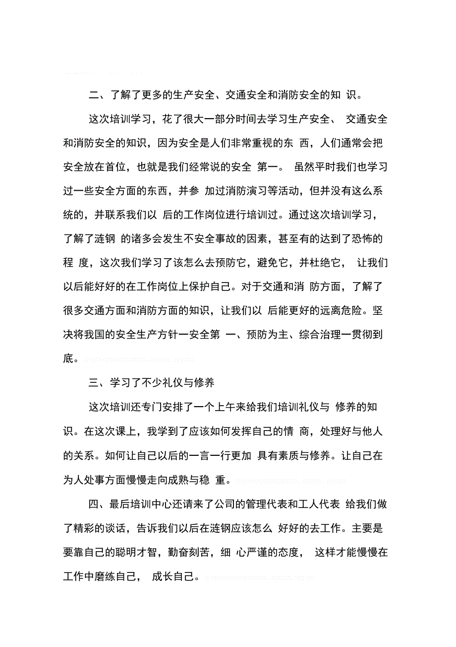 202X年学习心得体会开头_第2页