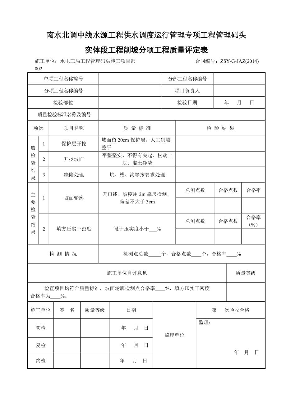 六角块表格样本.doc_第2页