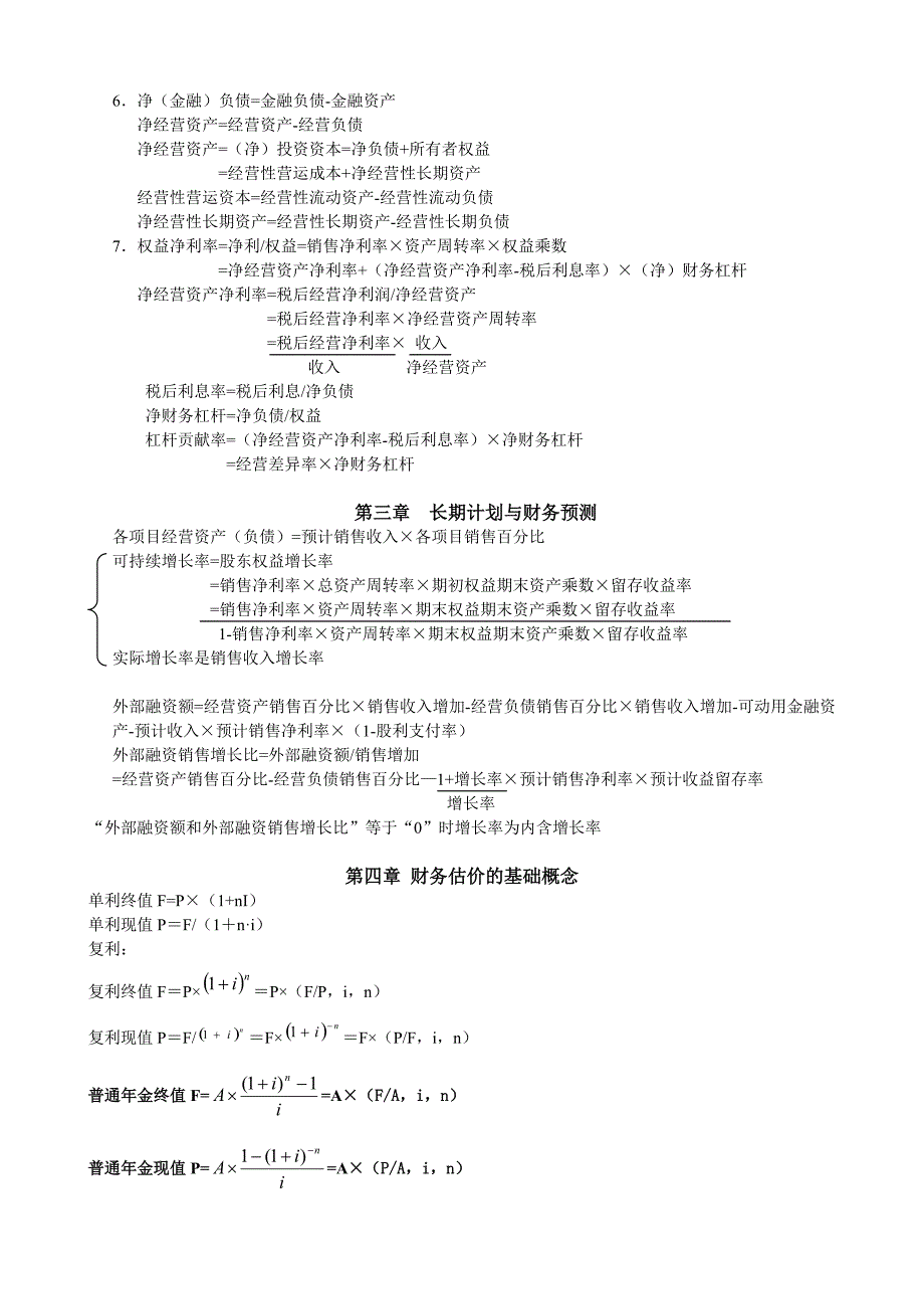 2012注会财管公式总结.doc_第2页