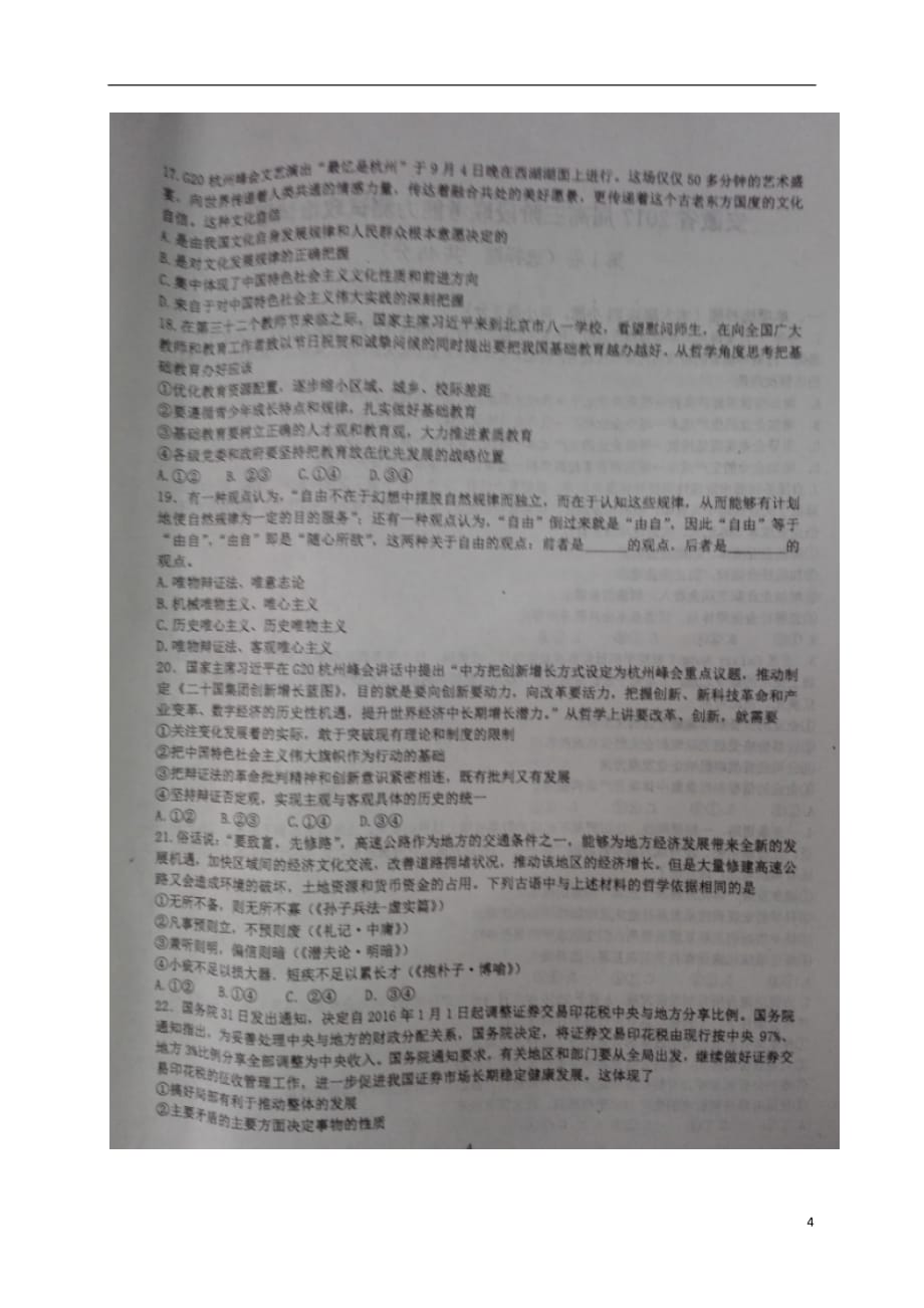 安徽省高三政治上学期阶段联考能力测试试题（扫描版）_第4页