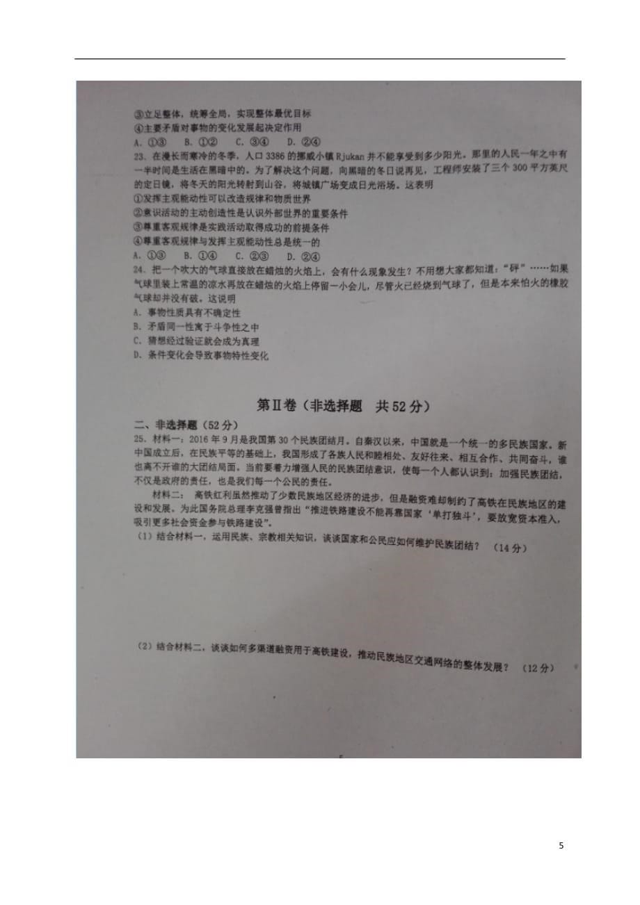 安徽省高三政治上学期阶段联考能力测试试题（扫描版）_第5页