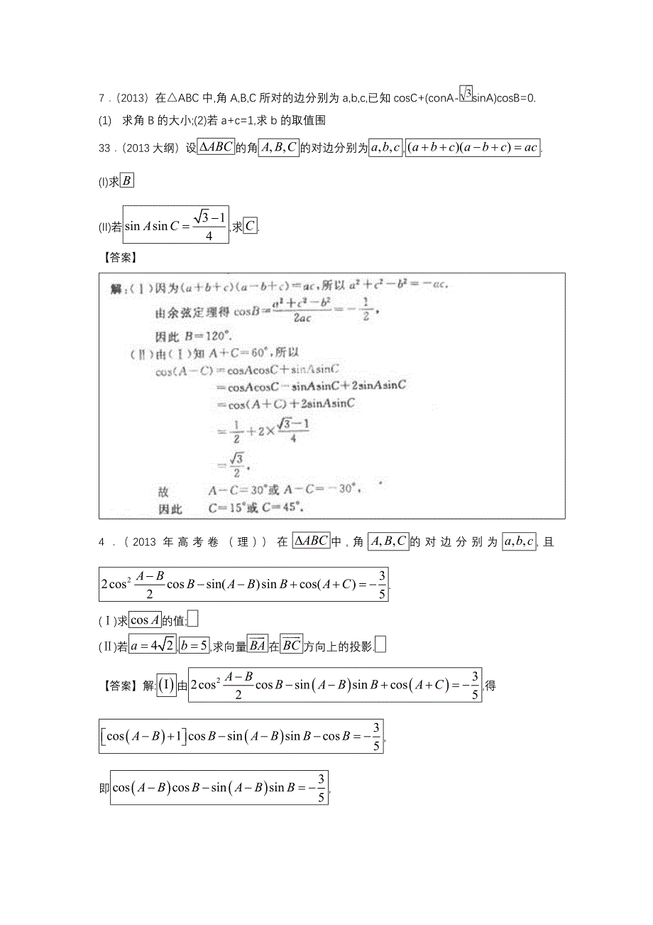 解三角形大题与答案36029_第2页