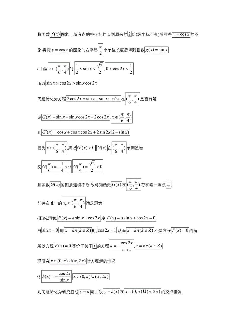 解三角形大题与答案36029_第5页