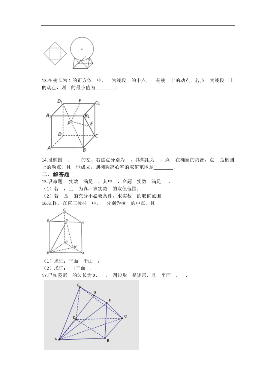 2018-2019学年高二上学期第二次月考数学试题 Word版含解析_第2页