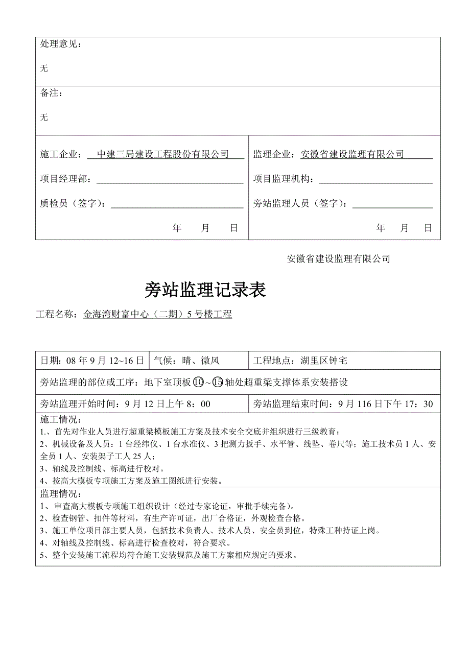 [精品]塔吊装置旁站监理记录表(示范稿_第2页