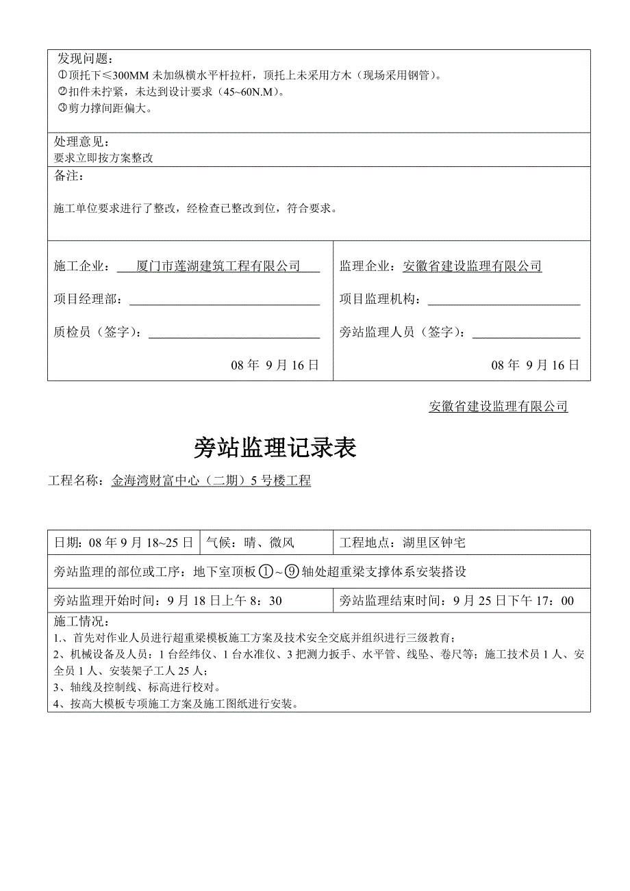 [精品]塔吊装置旁站监理记录表(示范稿_第3页