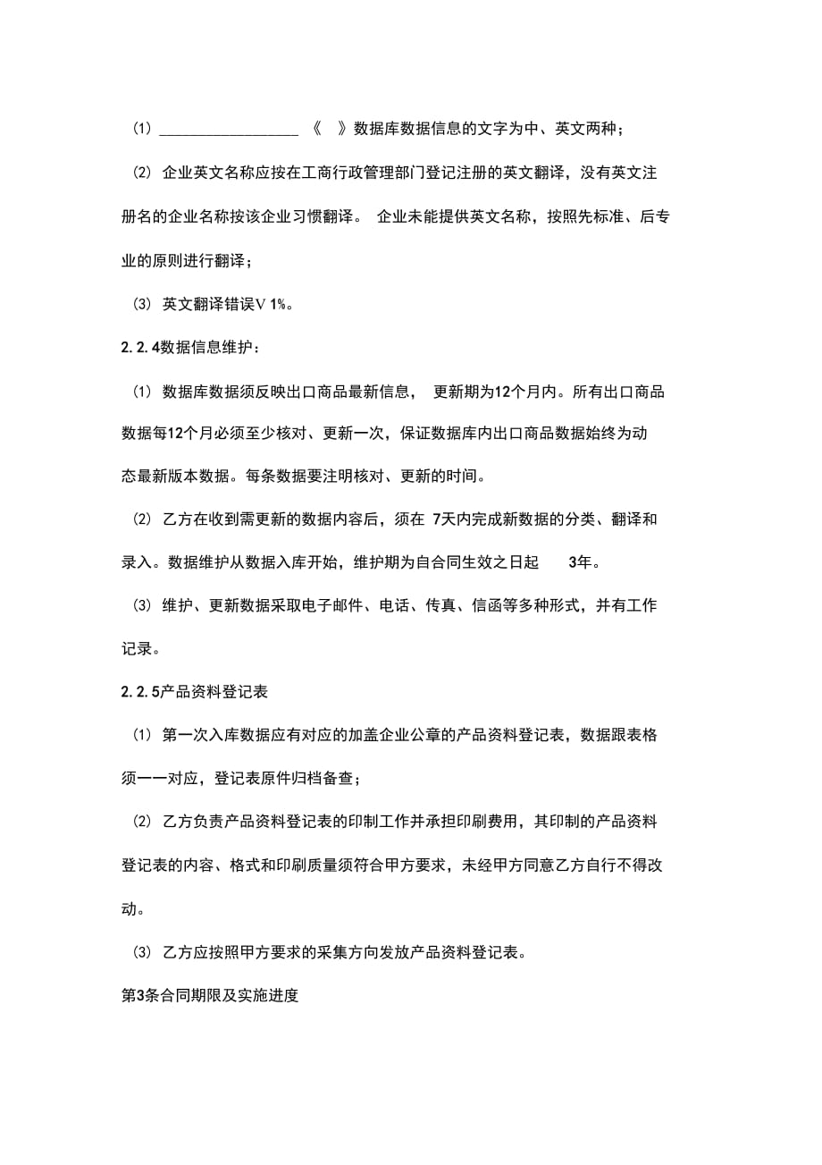 数据采编录入和维护合同协议书范本_第4页