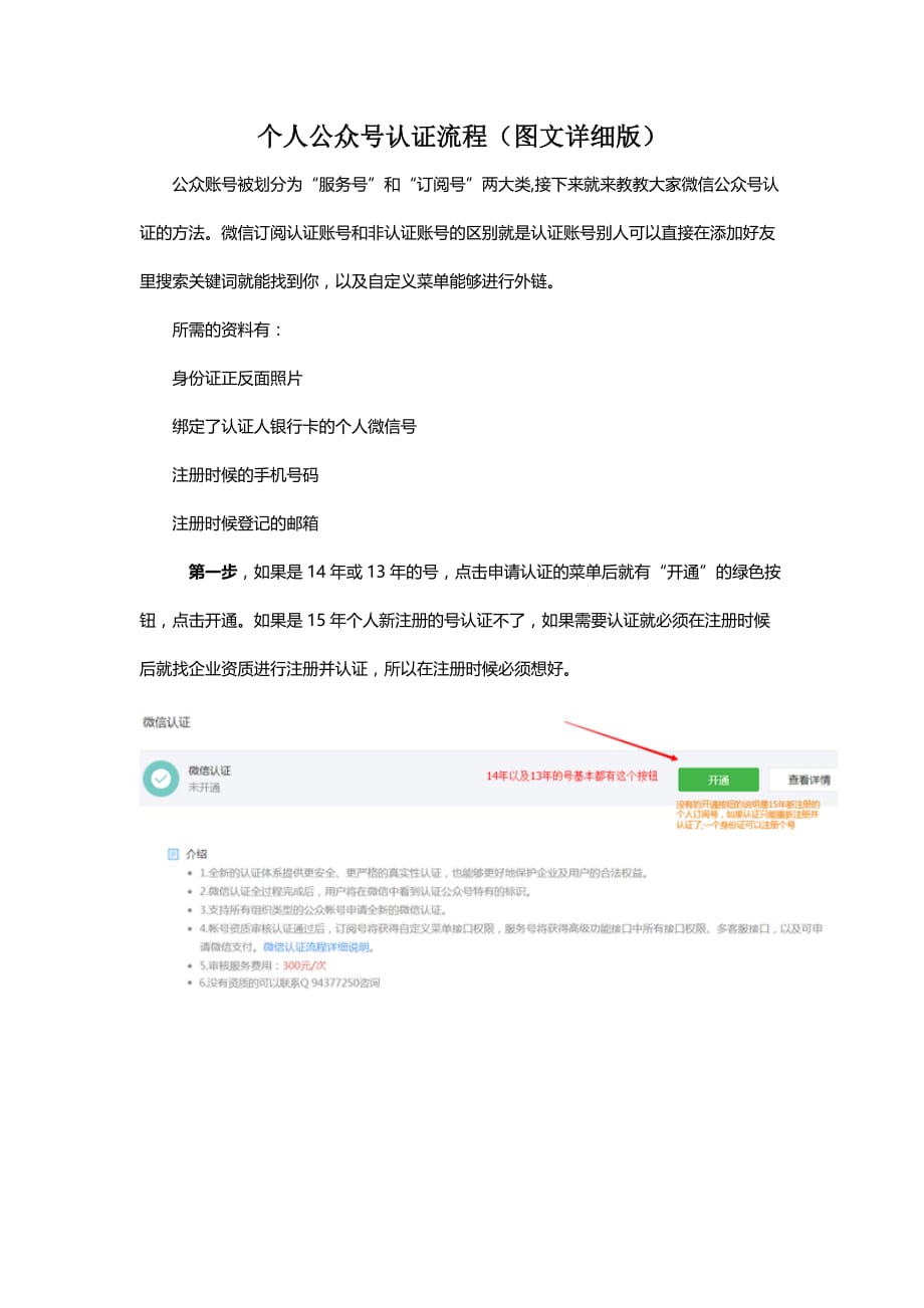 个人公众号认证流程(图文详细版).doc_第1页