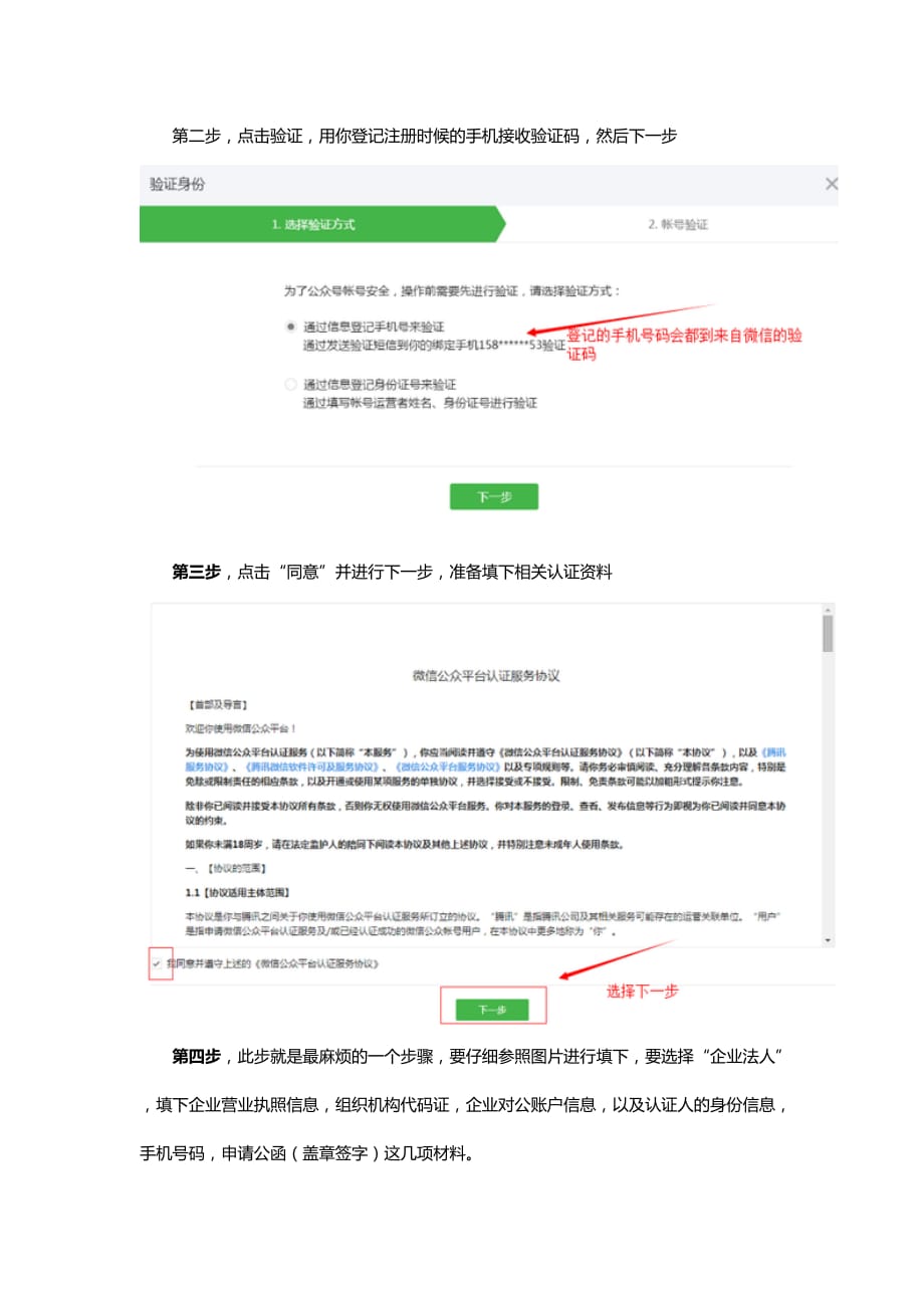 个人公众号认证流程(图文详细版).doc_第2页