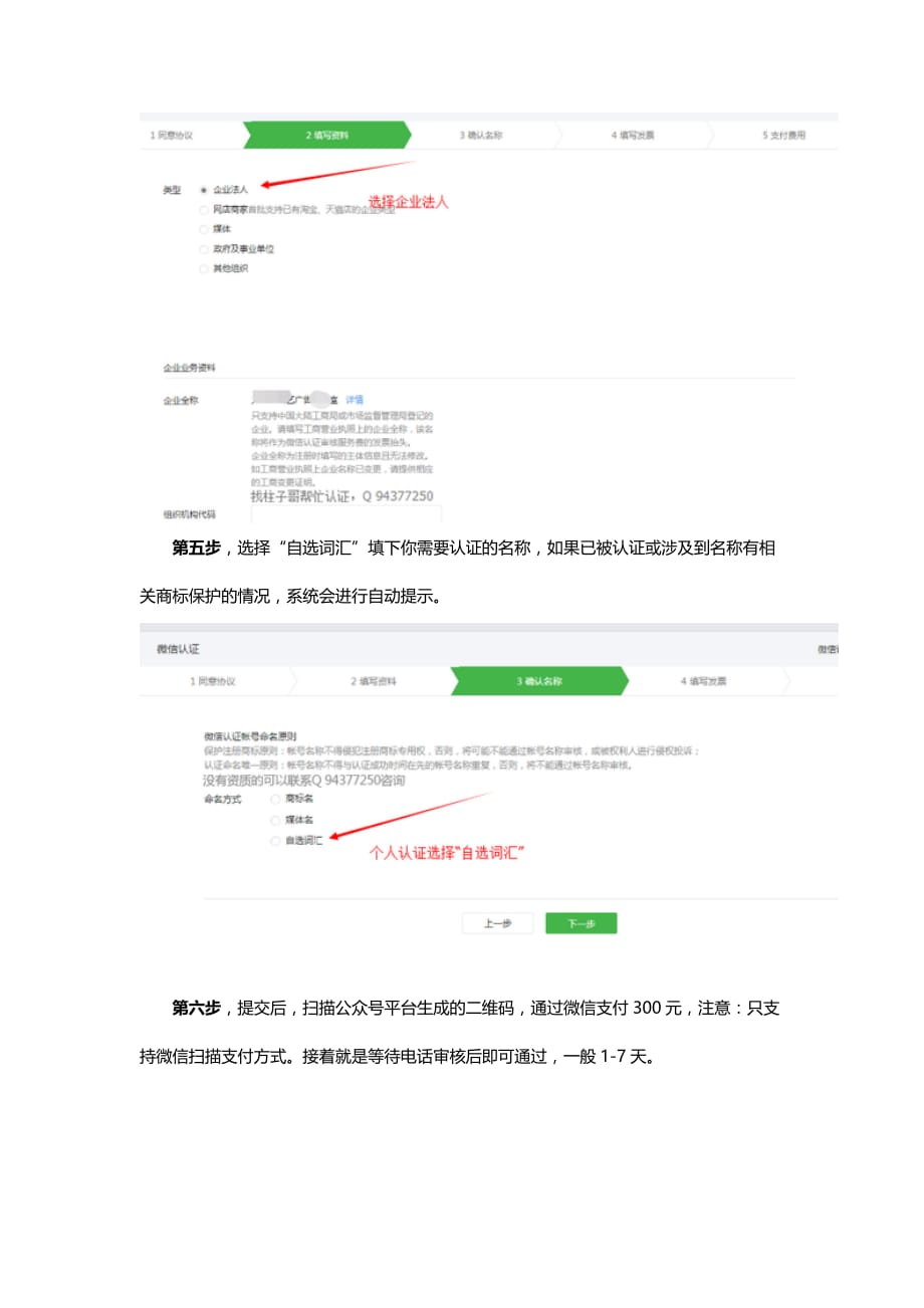 个人公众号认证流程(图文详细版).doc_第3页