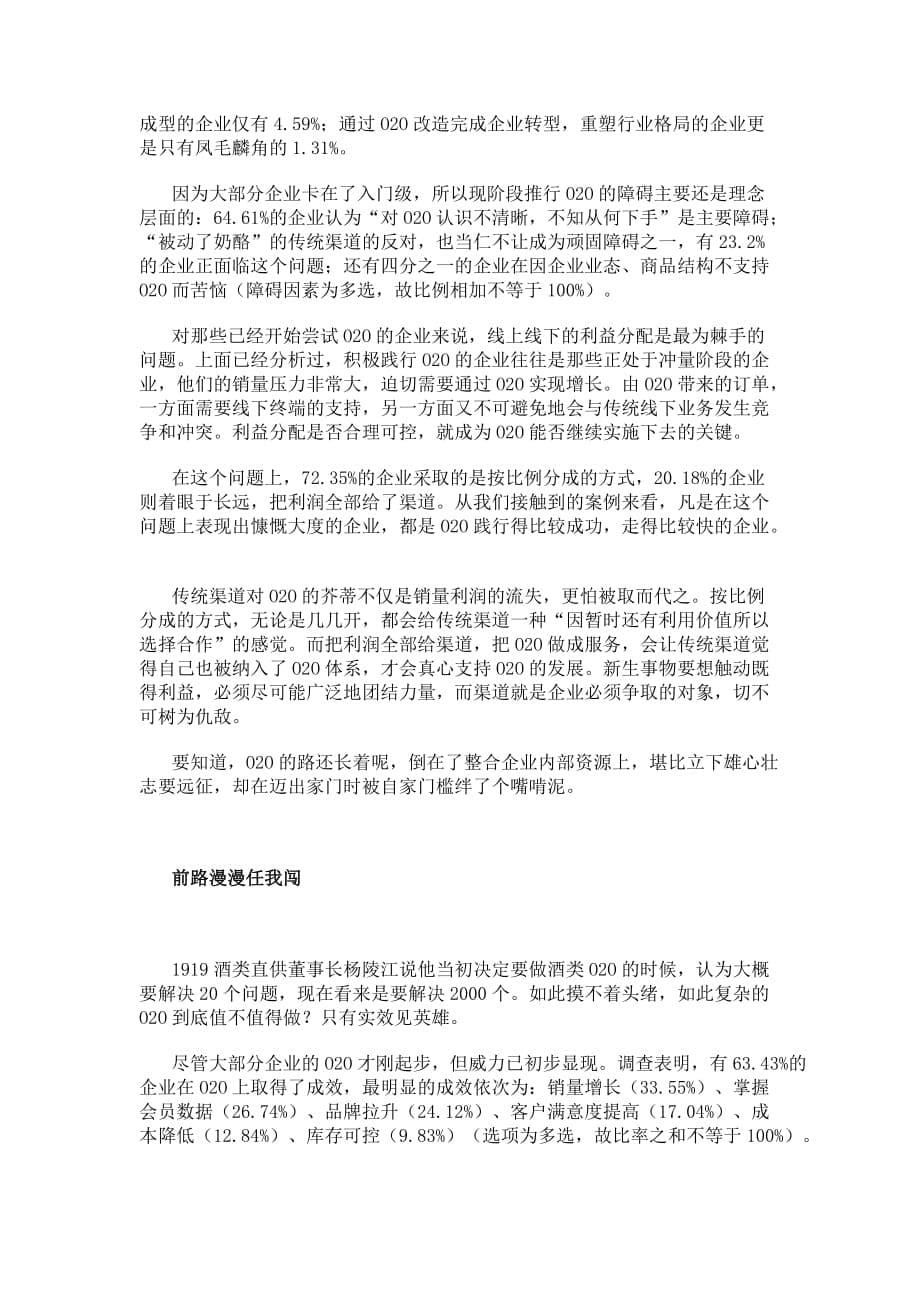 中国第一个O2O实践调查报告.doc_第5页