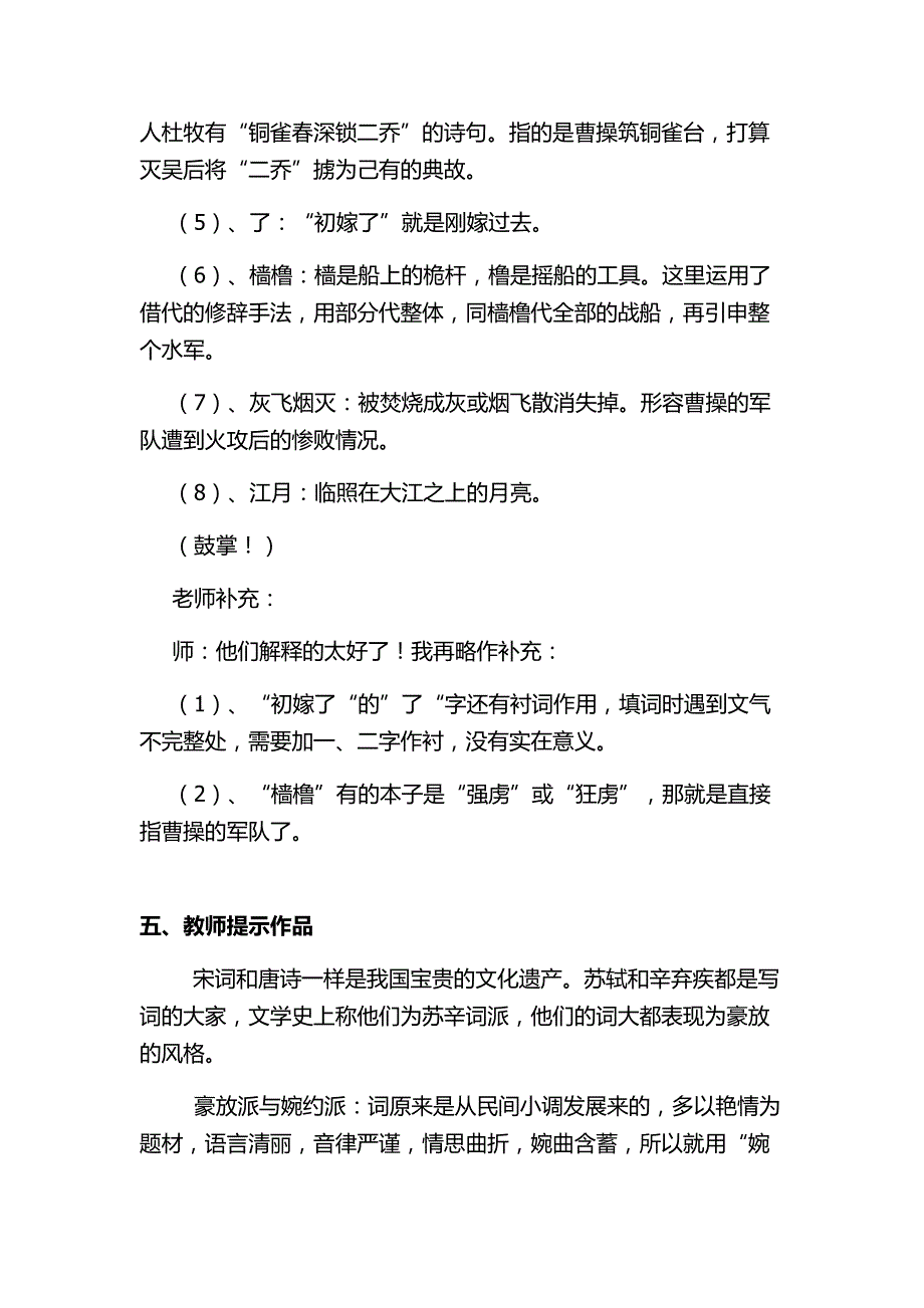 《念奴娇赤壁怀古》教学课例.doc_第3页